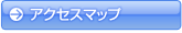 本社アクセスマップ